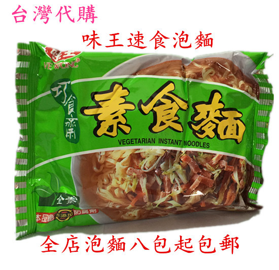 台湾进口速食面味王巧食斋素食面82g包袋纯素方便面全素食泡面