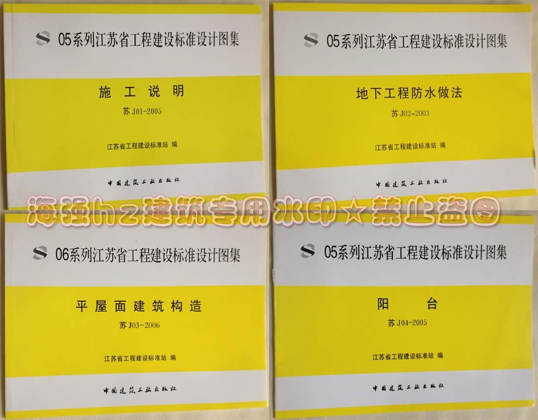 江苏省建筑工程建设标准设计施工图集 苏J 苏G 给排水苏S 全套 江苏省建筑工程建设标准设计施工图集 苏J 苏G 给排水苏S 全套