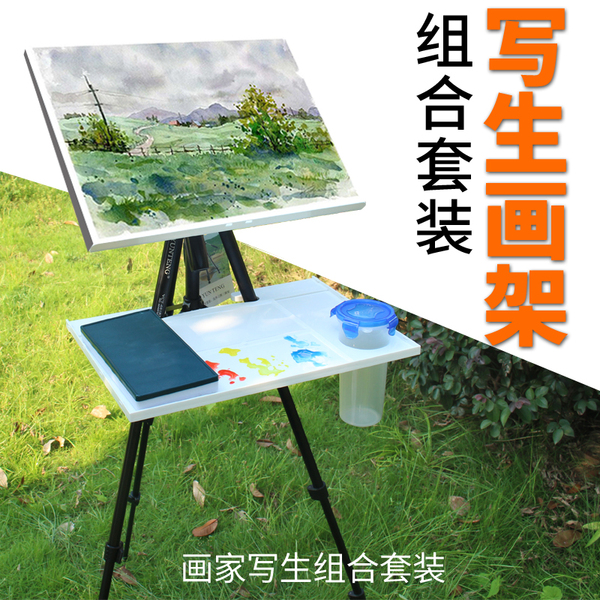 视野写生画架组合 画板画板架 铝合金水彩画架 便携写生折叠画架