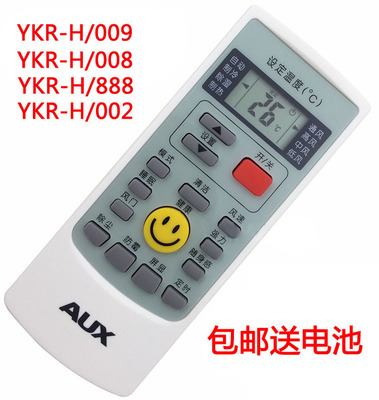 aux 奥克斯空调遥控器 ykr-h/009 ykr-h/008 ykr-h/888 ykr-h/002