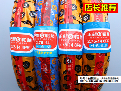 包邮正新轮胎电动三轮车轮胎2.75-14耐载重胎275-14加厚 ...