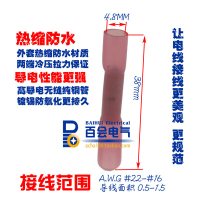 标题优化:热缩连接管 电线防水中间接头 冷压接线端子 接线器 接线柱BT1.25