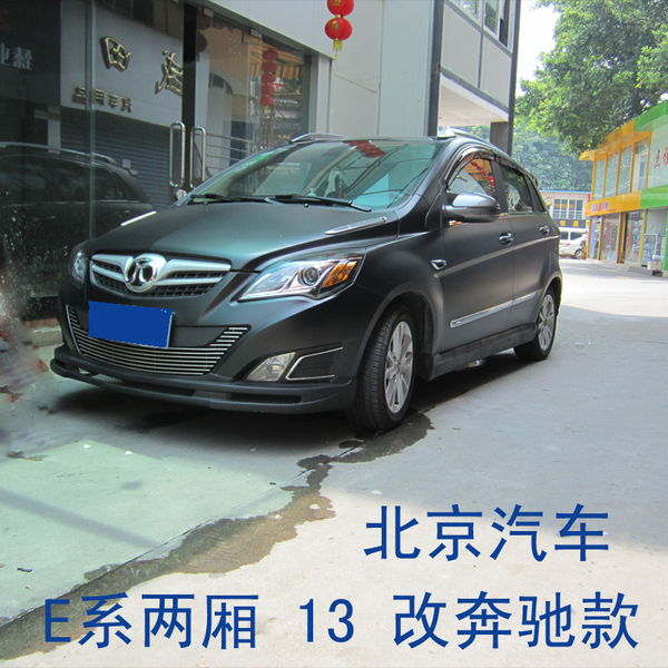 北京汽车e130改装小包围 两厢北汽e系两厢 e150大包围前后唇侧裙