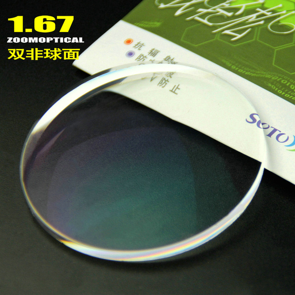 配眼镜1.67超薄耐磨绿膜抗辐射抗紫外线平光近视树脂非球面镜片
