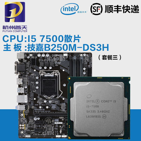 intel g4560 g4600 7100 7350k 7500 技嘉b250m-ds3h 主板cpu套装