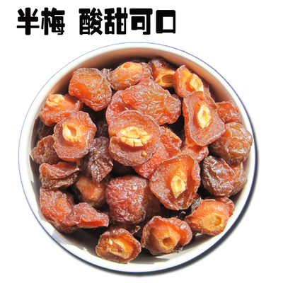 半梅 半壳梅 生津止渴 休闲零食酸甜可口 特价2件包邮 9.5元/250g