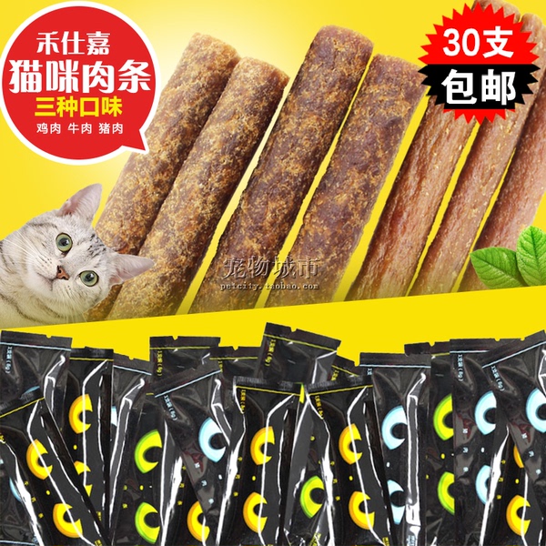 禾仕嘉猫条牛肉鱼肉猪肉条8g*30支营养美味肉条肉干猫零食逗猫条