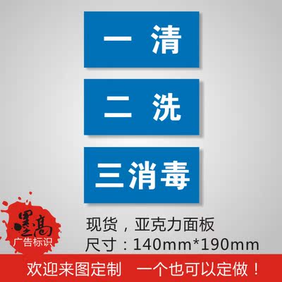 高档 亚克力 标识牌酒店厨房清洗池提示牌一清二洗三清毒标牌定做