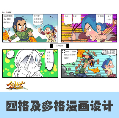 游戏推广宣传 四格漫画设计 漫画设计 多格营销漫画 品牌故事漫画