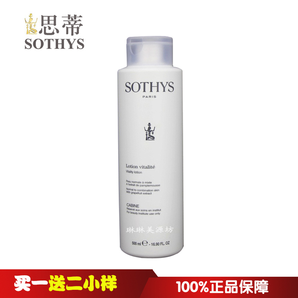 法国思蒂sothys中性爽肤水柔肤水 补水 保湿 美白 收缩毛孔500ml