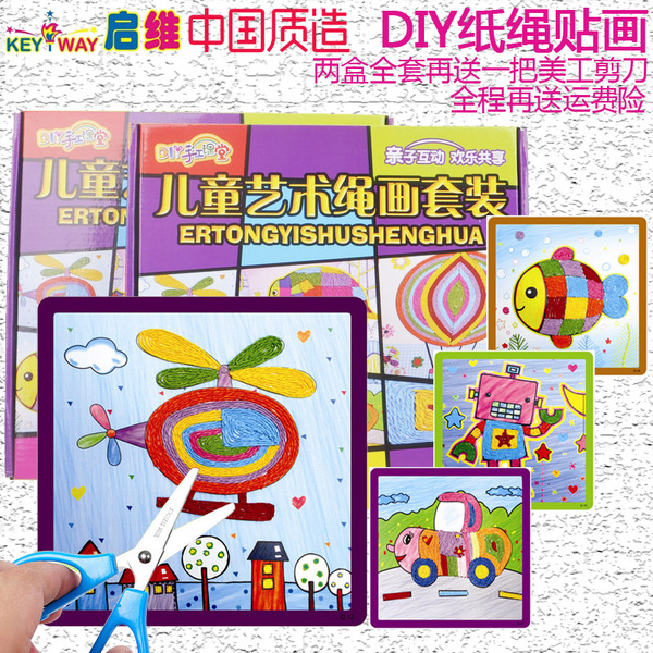 儿童纸绳画手工diy材料包贴画制作套装幼儿园绳子画亲子早教玩具