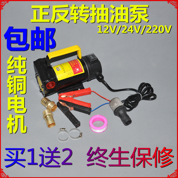 包邮220v12v24v电动直流柴油泵加油泵抽油泵油器自吸泵微型抽油机