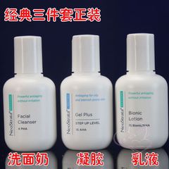 芯丝翠Neostrata果酸洗面奶+祛痘凝胶+活性乳液 去痘印收缩毛孔