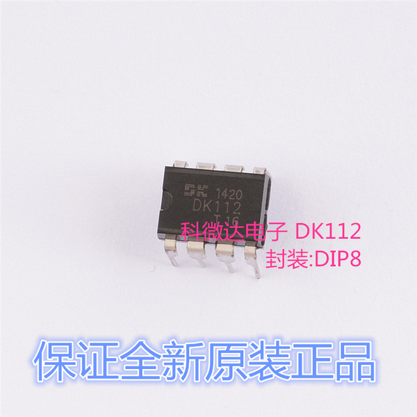 dk112充电器电源芯片12v1a电源方案芯片 手机快速充电器方案