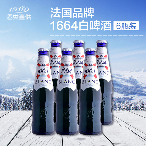 1919酒类直供法国品牌1664白啤酒瓶装330ml*6瓶装法国