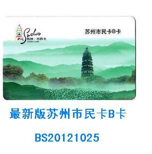 苏州通 苏州市民卡b卡 公交地铁 吴江市民卡苏州公交卡 现金100元