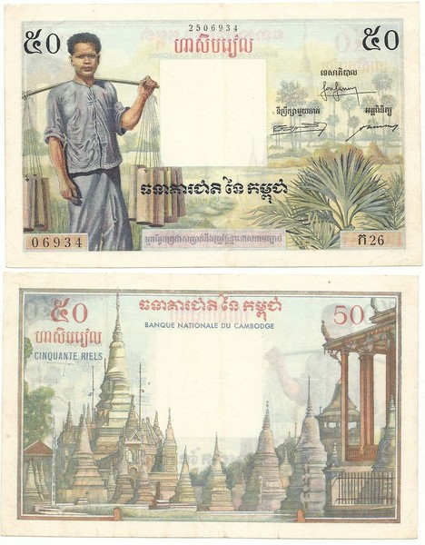 柬埔寨 50 瑞尔 1956年 p3a 该国第一珍品 稀少 cambodia 好品
