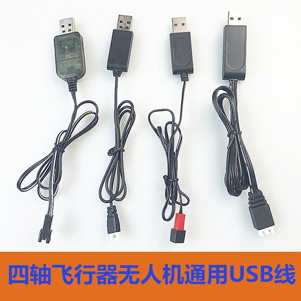 通用遥控飞机四轴飞行器无人机模型玩具充电线usb3.7v插头数据线