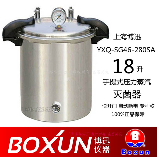 上海博迅yxq-sg46-280sa手提式压力蒸汽灭菌器医用高压消毒锅博讯