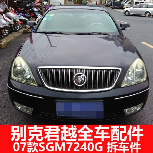 别克君越配件07款sgm7240g车门座椅内饰前嘴后幅减震 拆车配件