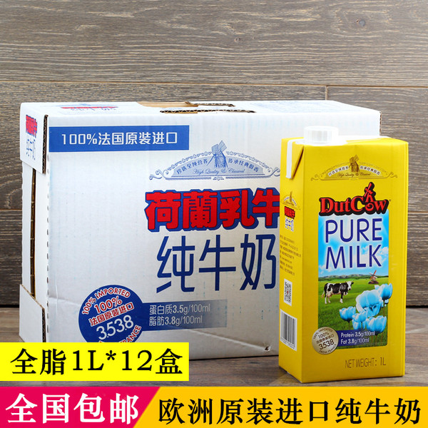 2月新货 欧盟进口 荷兰乳牛牛奶 乳牛全脂纯牛奶1l*12盒 2件包邮