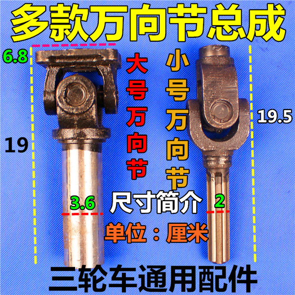 摩托三轮车配件福田摩托车传动轴十字架总成万向节总成传动轴精品