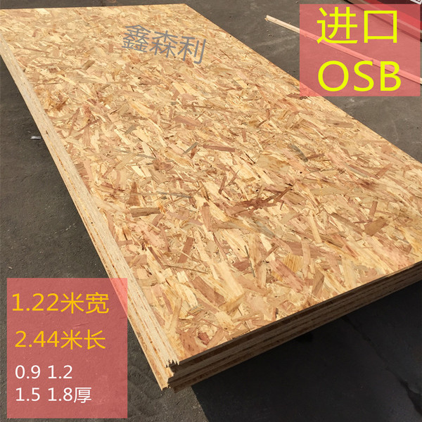 欧松板进口板osb板15mm刨花板 麦秸家具装饰板e1零甲醛四川成都