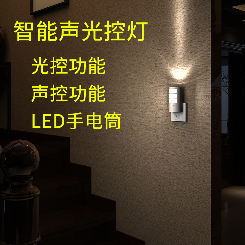 楼道灯人体感应充电应急灯 家用楼梯过道声控灯开关壁灯led小夜灯