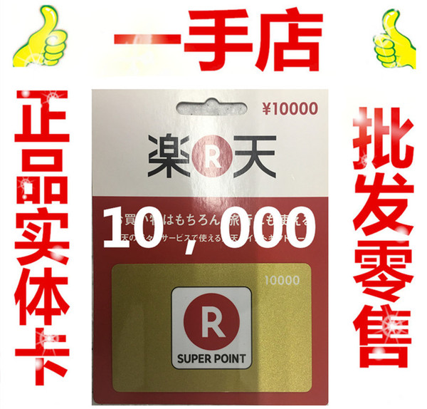 24小时自动发货 日本乐天礼品卡10000日元 gift card充值卡