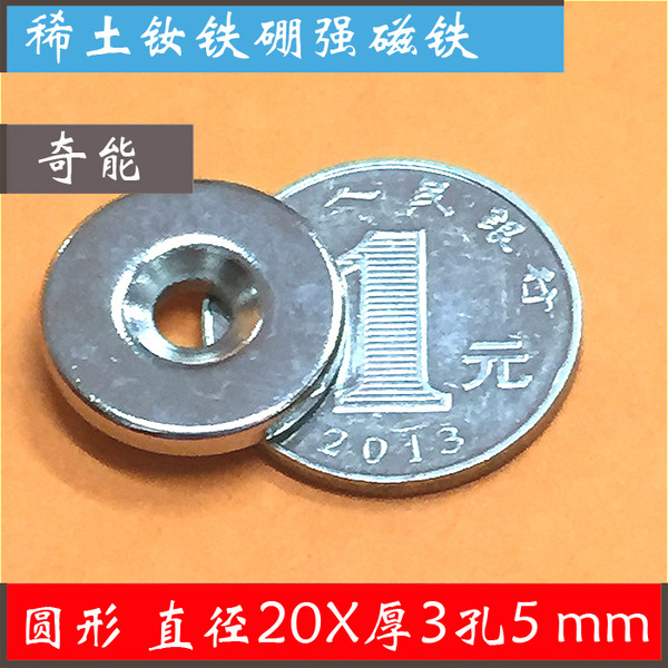 钕铁硼强磁铁直径20厚3孔5 强磁片20x3孔5mm 强磁石超强磁铁吸铁