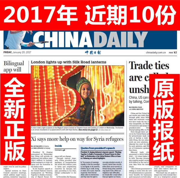 china daily中国日报英文报2017年5-6月10份送1份中国日报共11份