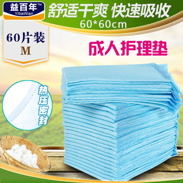成人护理垫60 60m益百年纸尿垫老年人隔尿垫尿不湿一次性床垫