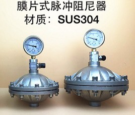 上海滨大阀门脉冲阻尼器 304不锈钢膜片式脉冲阻尼器dn25 1l