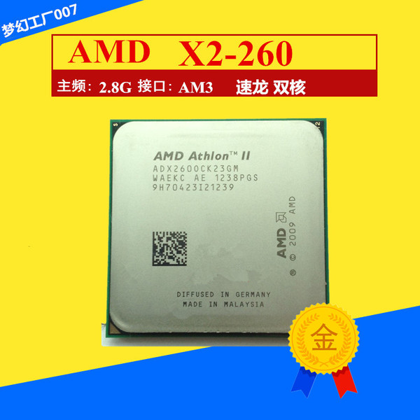 amd athlon ii x2 260 速龙双核散片cpu台式机938针 质保一年