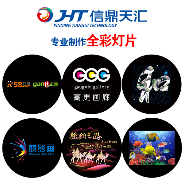 logo灯片单色灯片全彩logo灯片投影灯片 logo定制图案灯片gobo片