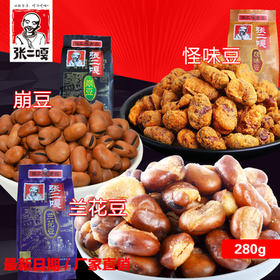 正品张二嘎蚕豆280g 休闲零食 厂家直销新鲜 兰花豆 怪味豆 崩豆