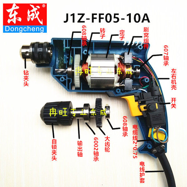 东成手电钻配件j1z-ff05-10a 转子 定子 输出轴 齿轮
