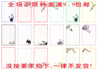 唯美中国风32开写诗词信纸古风复古浪漫情书书法信纸