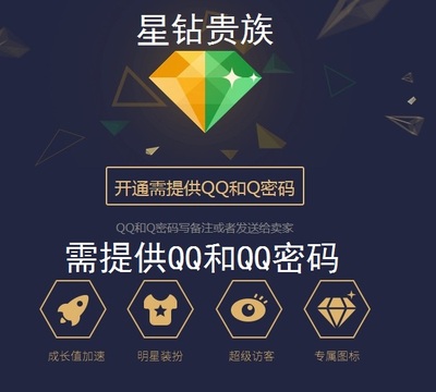 qq星钻两个月 星钻贵族2个月 可查可续 60天 加黄钻和