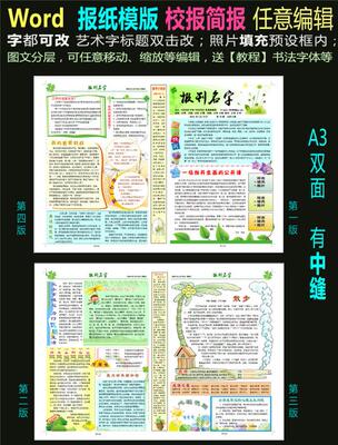 word模板企业中缝电子简报报纸排版小报报刊版式板式设计校报素材