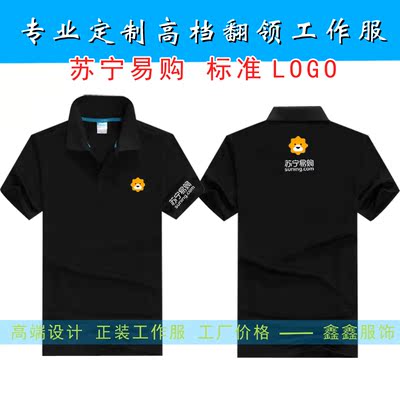 苏宁易购工作服t恤定制印logo长袖工装服印字企业文化广告衫定做