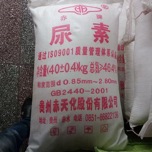 印江兴农农资 赤天化尿素 含氮 46.4 本地肥料 40kg/袋 限印江