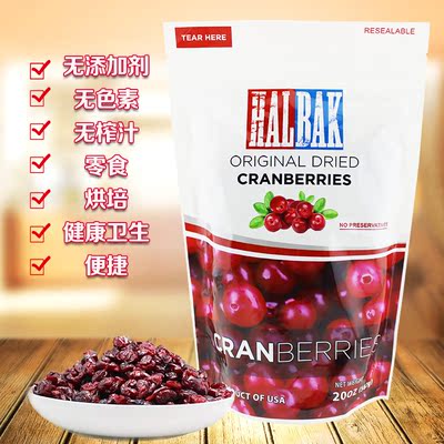 美国原装进口halbak豪佰客蔓越莓干小红莓 567g克袋包邮
