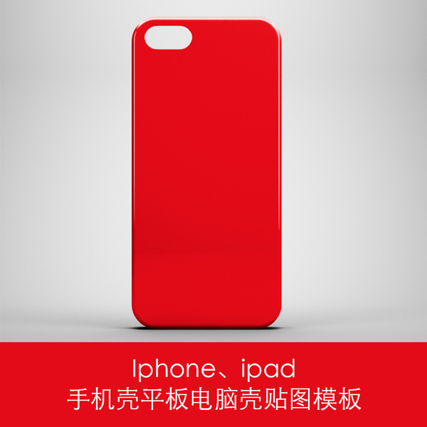 iphone手机壳苹果平板电脑保护壳psd智能贴图模板logo