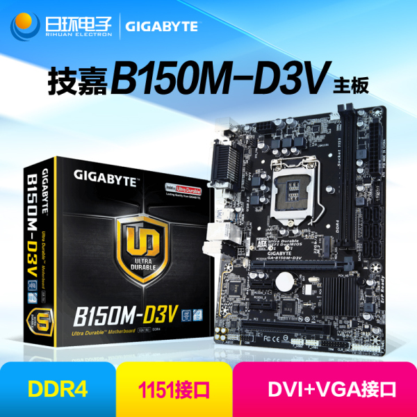 技嘉b150m-d3v ddr4 1151针主板 com接口 支持i3 6100 i5 6500