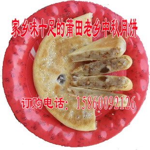 莆田特产小吃 仙游中秋饼 月饼肉饼 家乡味月饼 普通袋装3个包邮