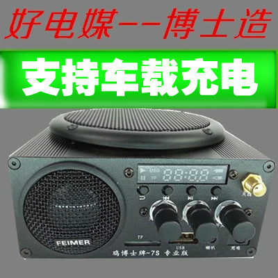 新款鸡博士电媒7s专业版无线遥控电媒mp3扩音器电煤机播放器野马6