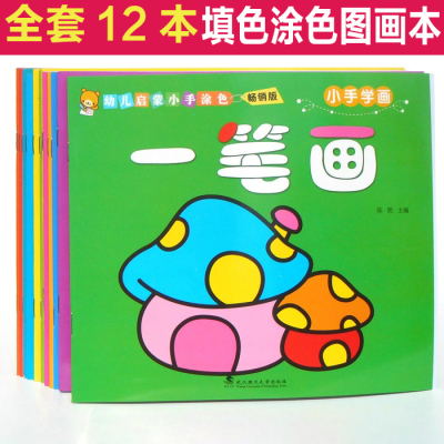 幼儿童学画画本2-3-4-7岁宝宝涂色涂鸦学画填色本绘画书涂色书本