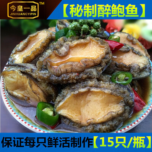 【今皇一品】秘制鲍鱼 鲜活鲍鱼仔麻辣酒醉海鲜零食特产 罐头即食