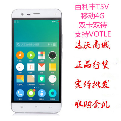 lephone/立丰 t5百利丰t5v 四核 移动4g手机 5.0英寸 t5v